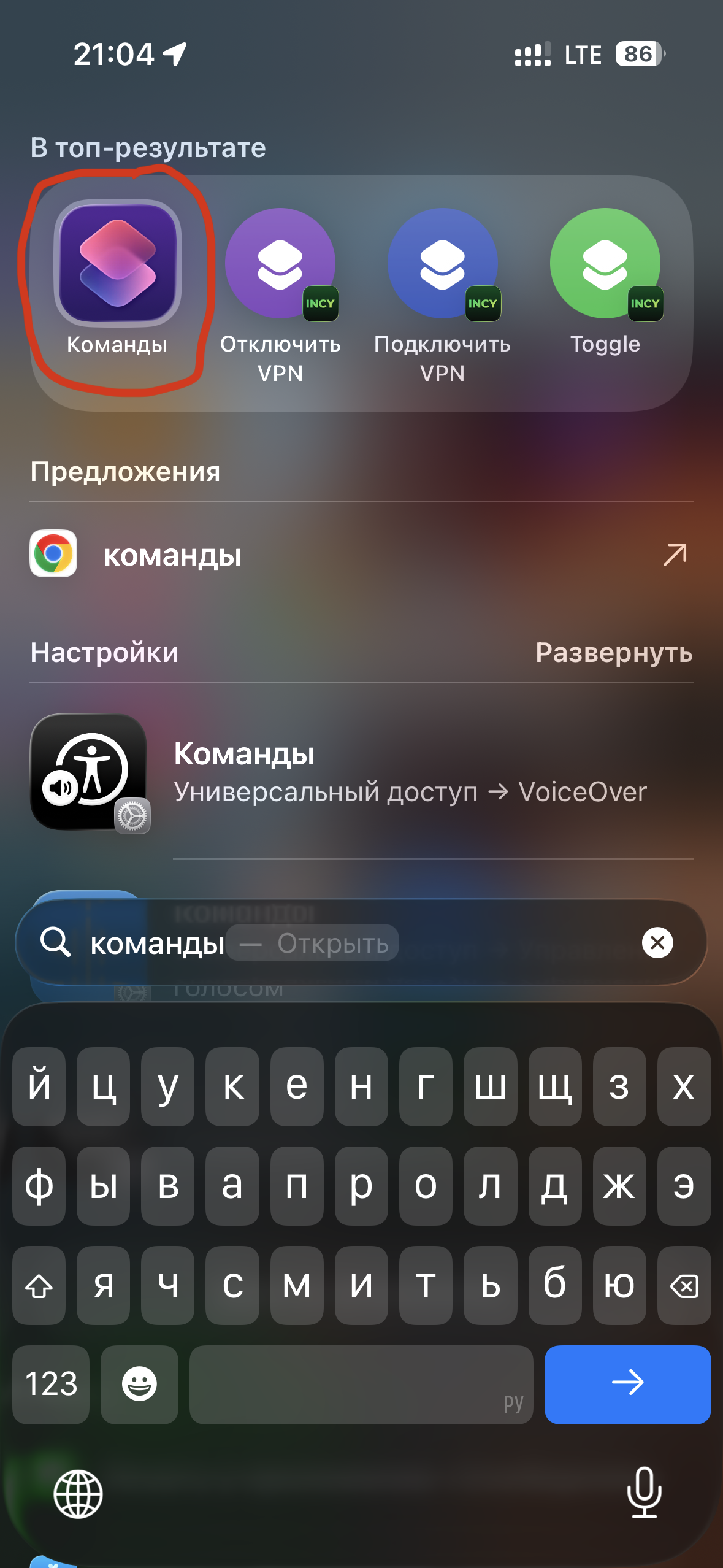 Поиск приложения Команды на iPhone