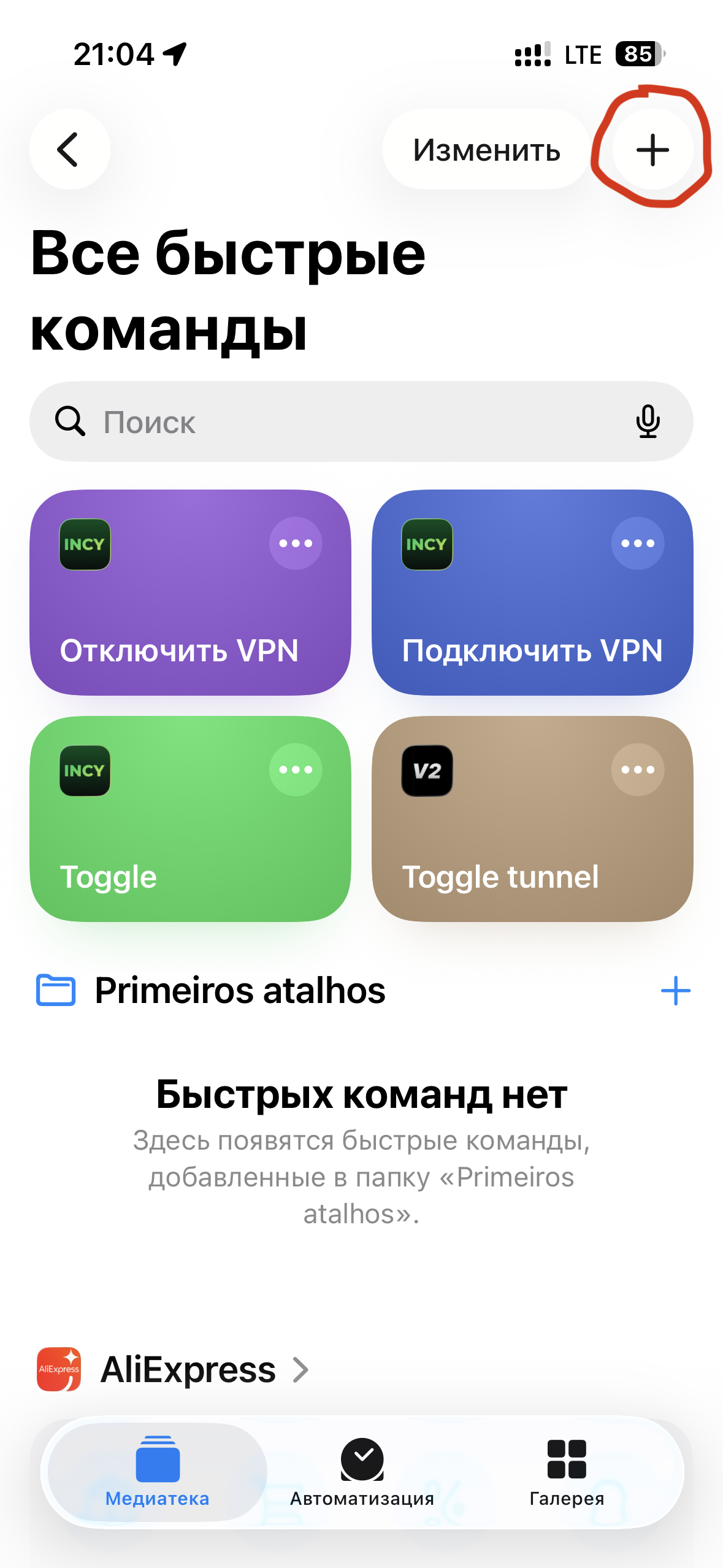Создание новой быстрой команды