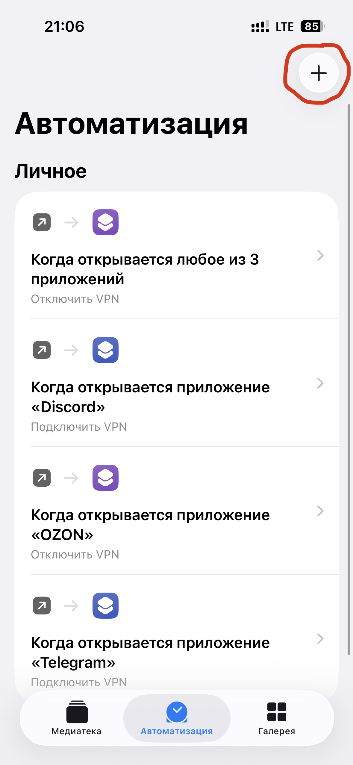 Кнопка добавления новой автоматизации