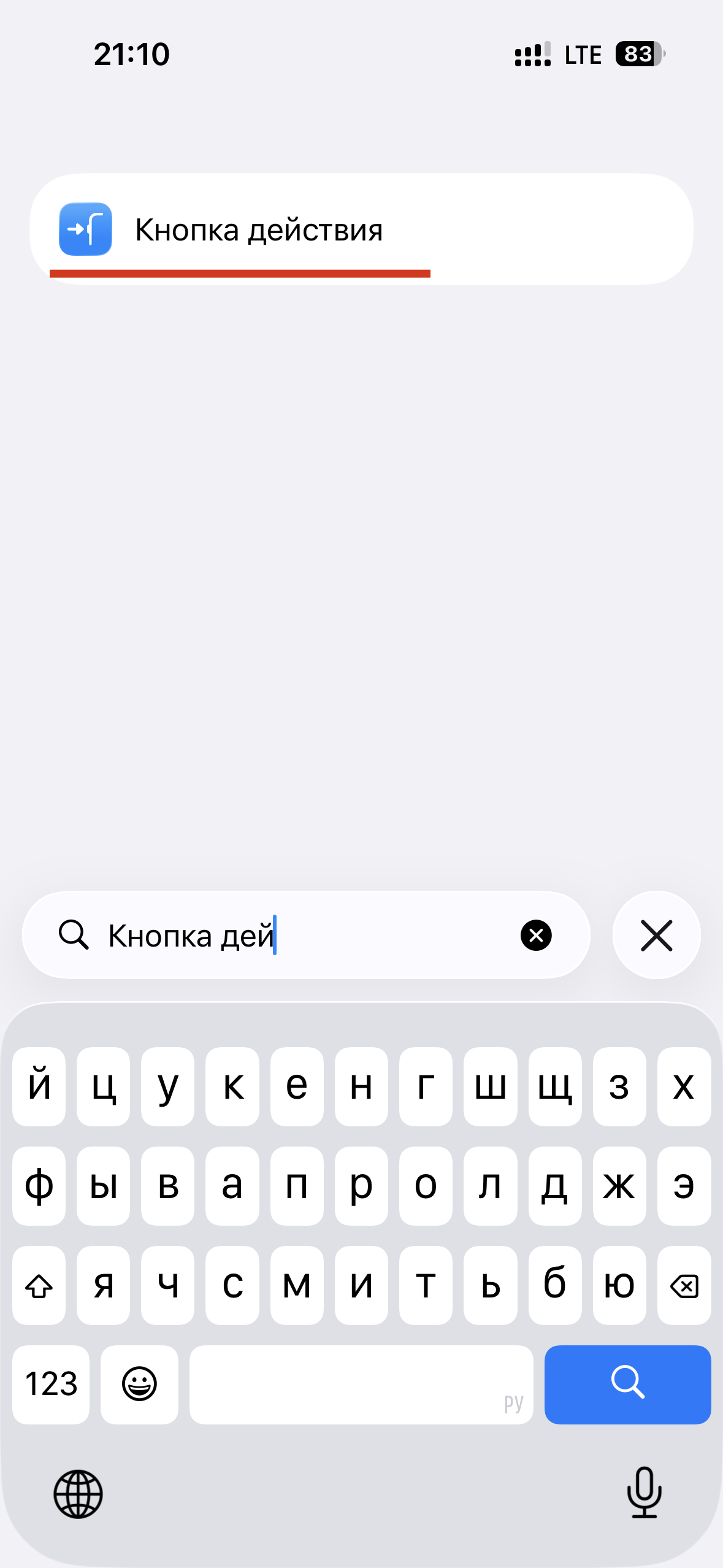 Поиск настройки Кнопка действия на iPhone